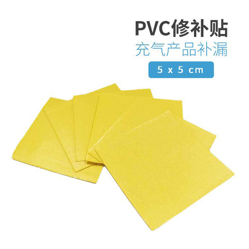 PVC修补贴