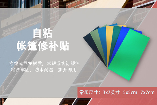 小小帐篷修补贴的大大作用