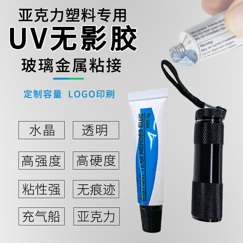 粘压克力UV胶