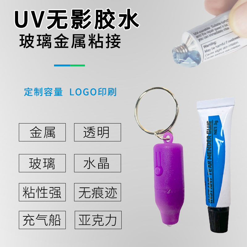 粘玻璃UV胶