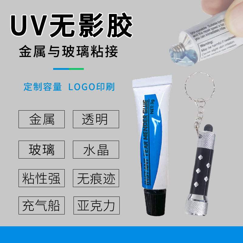 粘金属UV胶