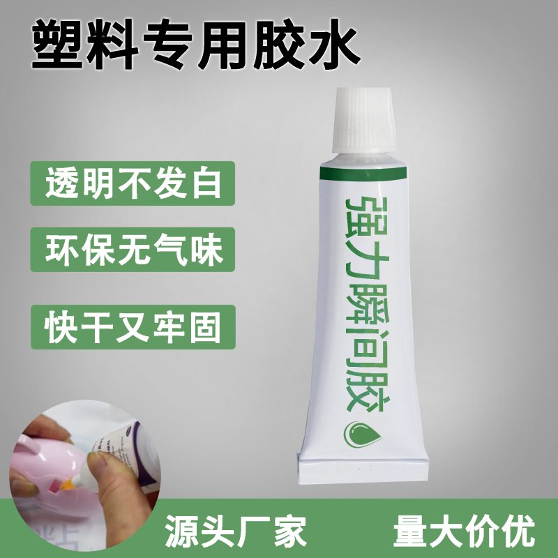 塑料专用胶