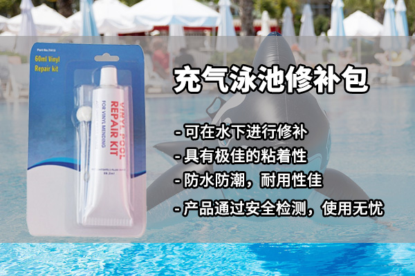 修复充气泳池的泄漏：综合指南