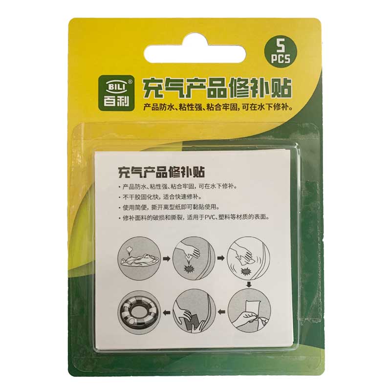 充气产品修补贴